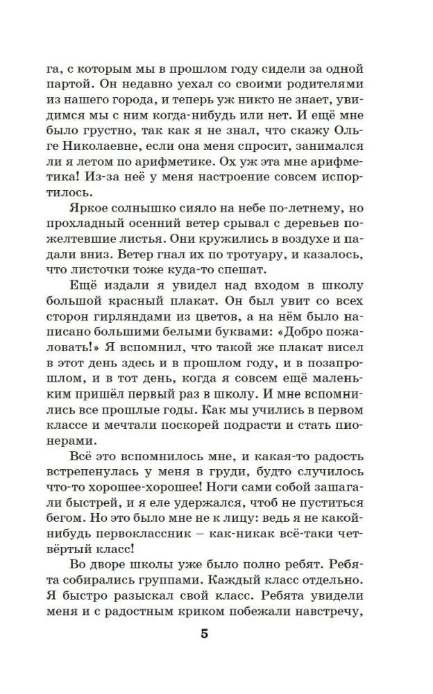 Витя Малеев в школе и дома