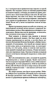 Витя Малеев в школе и дома