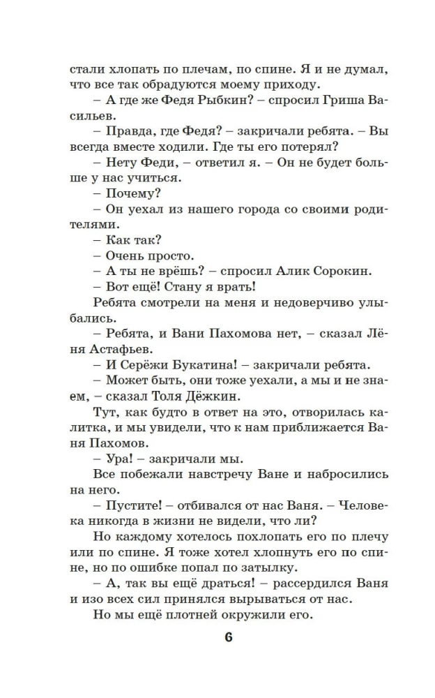 Витя Малеев в школе и дома