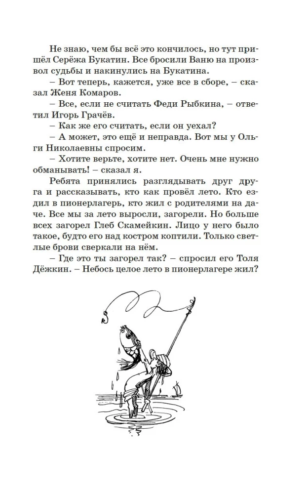 Витя Малеев в школе и дома
