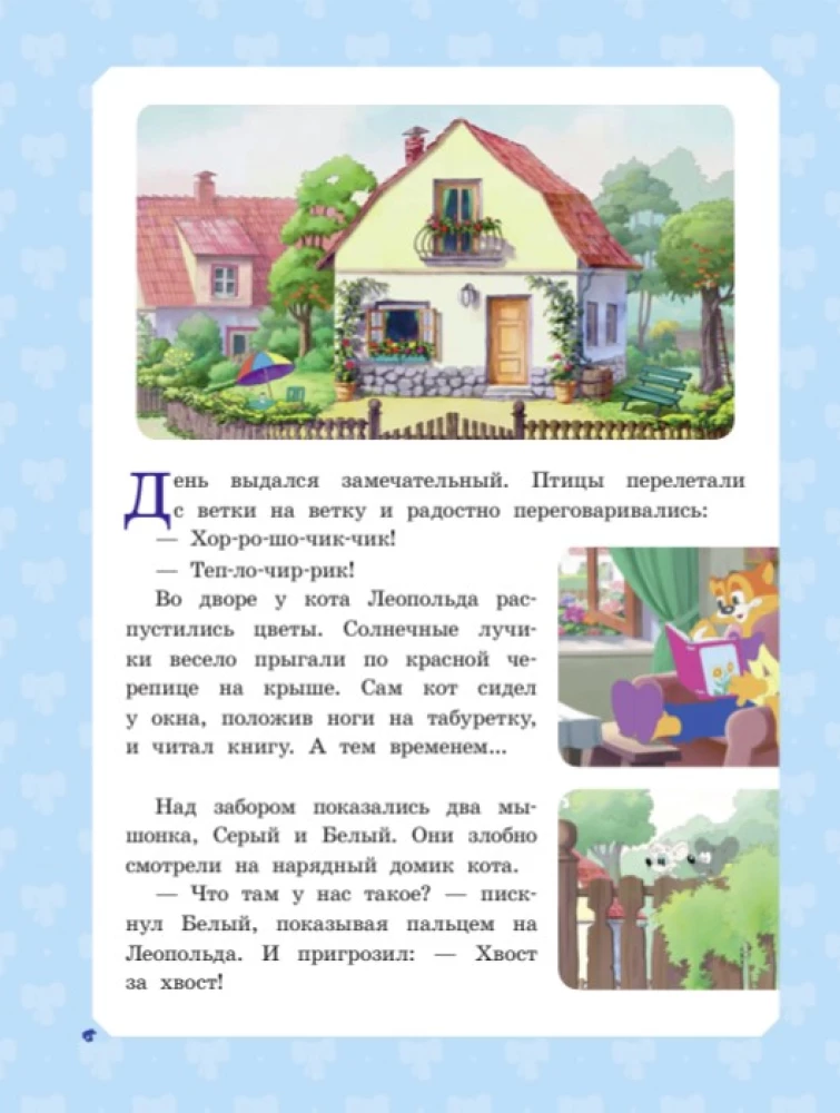 Большая книга кота Леопольда