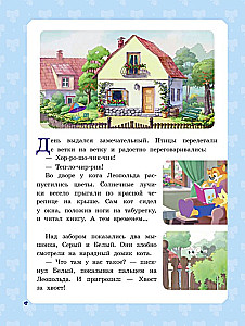 Большая книга кота Леопольда