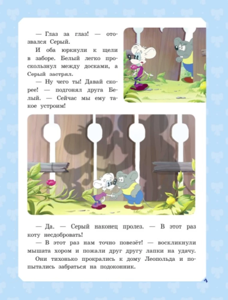 Большая книга кота Леопольда