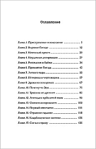 Воронье гнездо. Призрачный зов