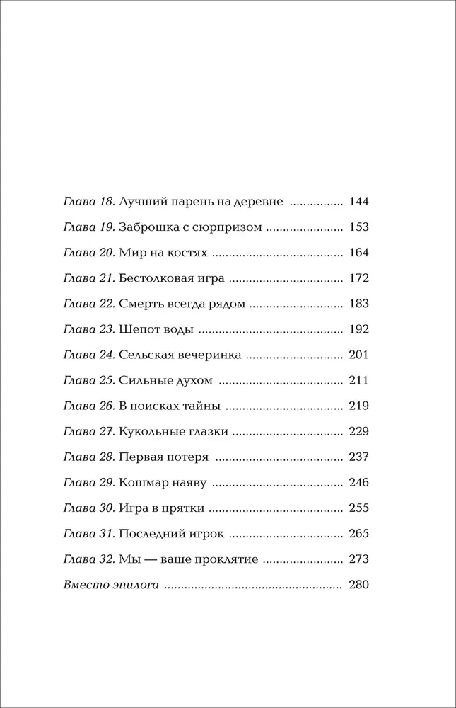 Воронье гнездо. Призрачный зов