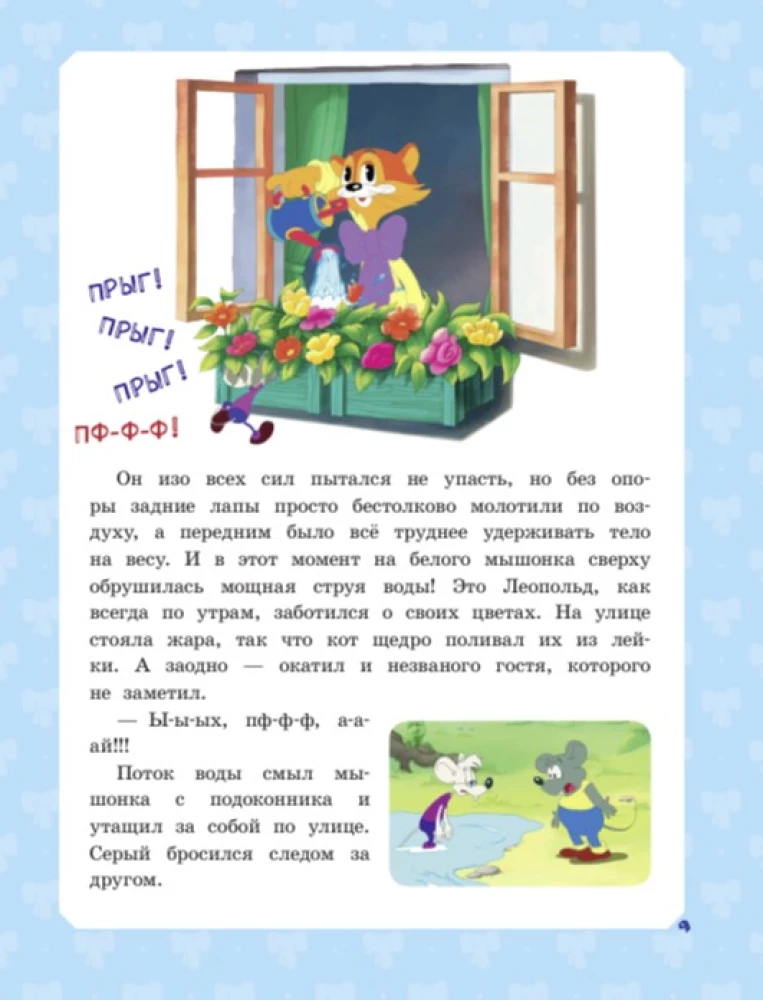 Большая книга кота Леопольда