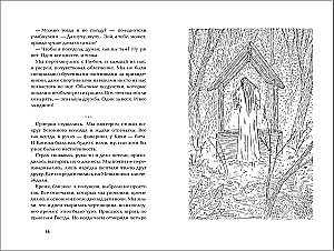 Воронье гнездо. Призрачный зов