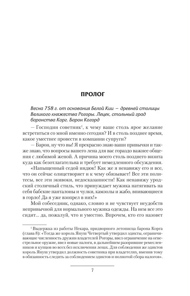 Рогора