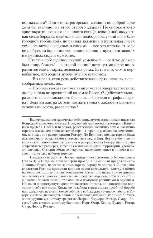 Рогора