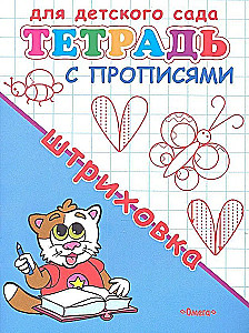 For Kindergarten. Workbook with Writing Exercises. Outlining