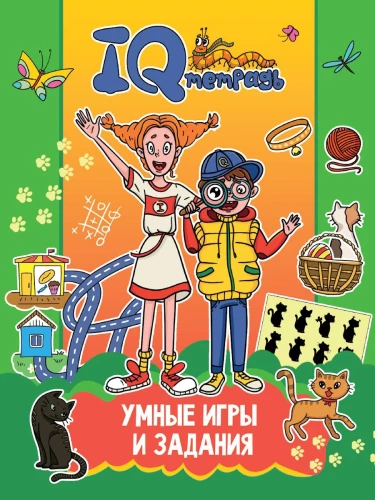 IQ Notebook. Smart Games and Tasks