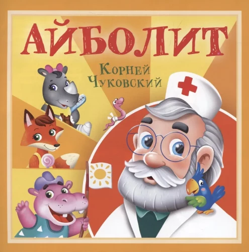 Aybolit