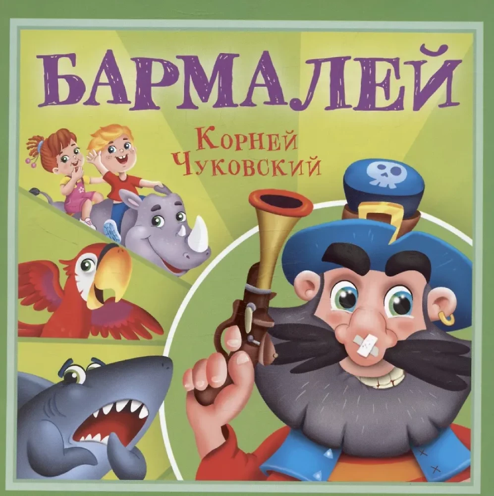 Barmaley