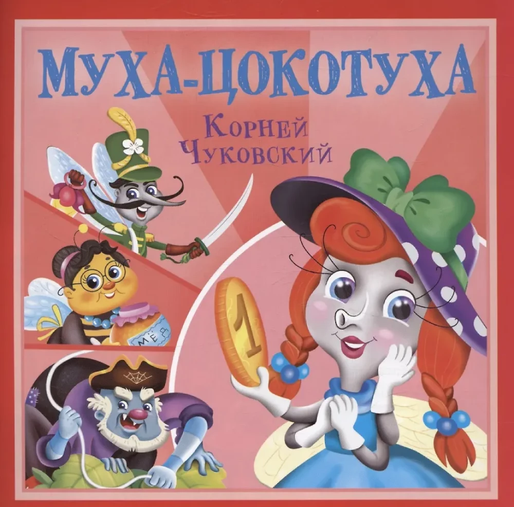 Fly-Tsokotukha