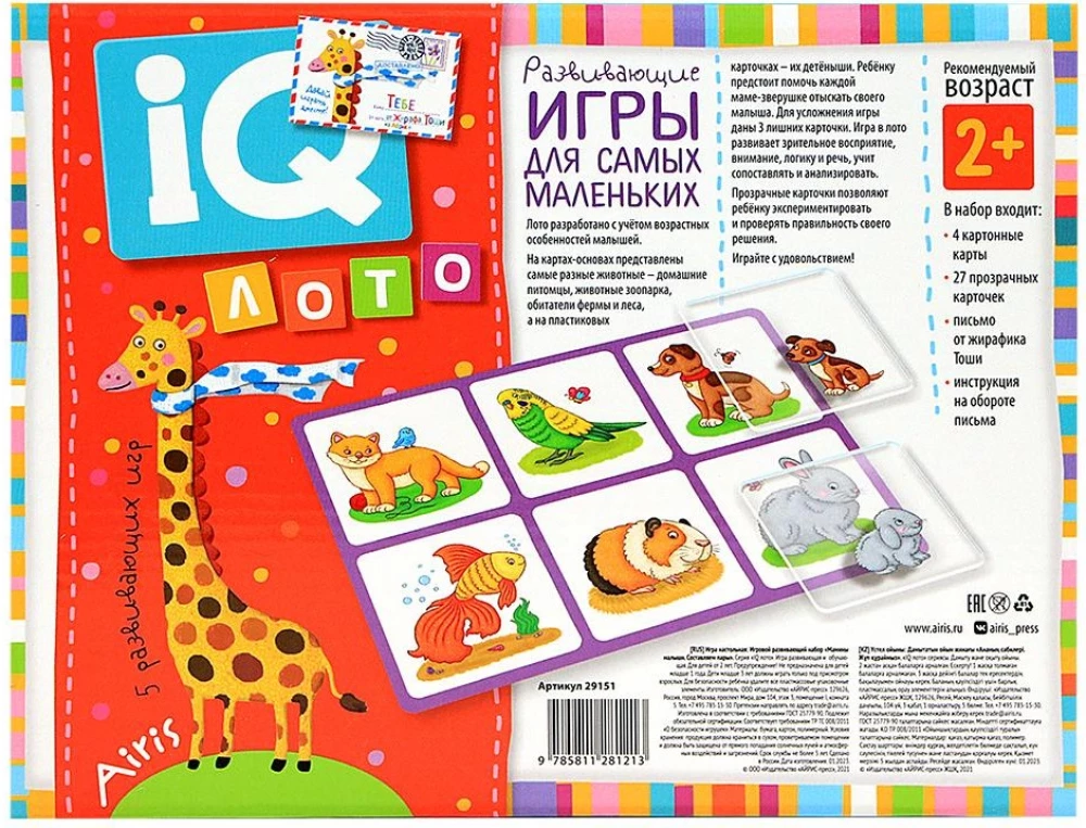 Plastic Lotto for Toddlers 2+ Mommy's Babies. Matching Pairs