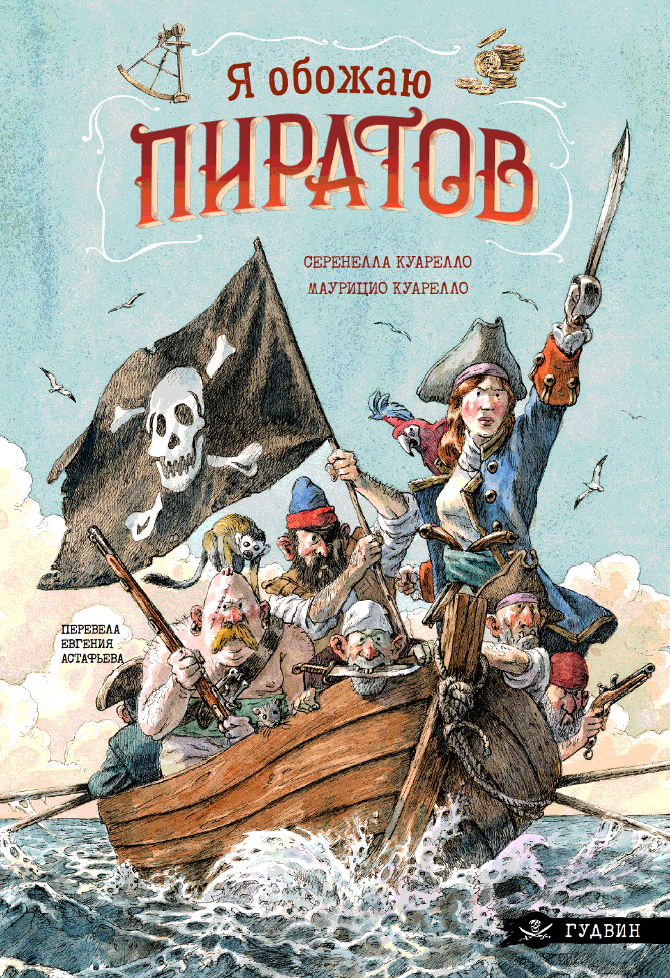Uwielbiam piratów!