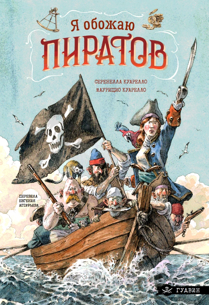 I love pirates!