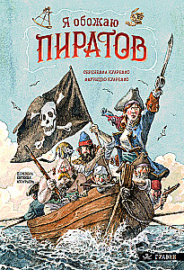I love pirates!