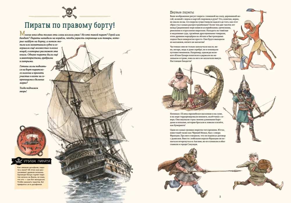 I love pirates!