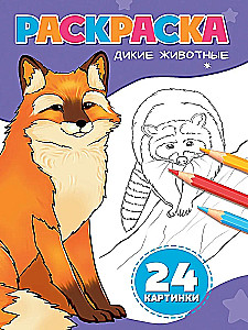 Coloring Book. Wild Animals