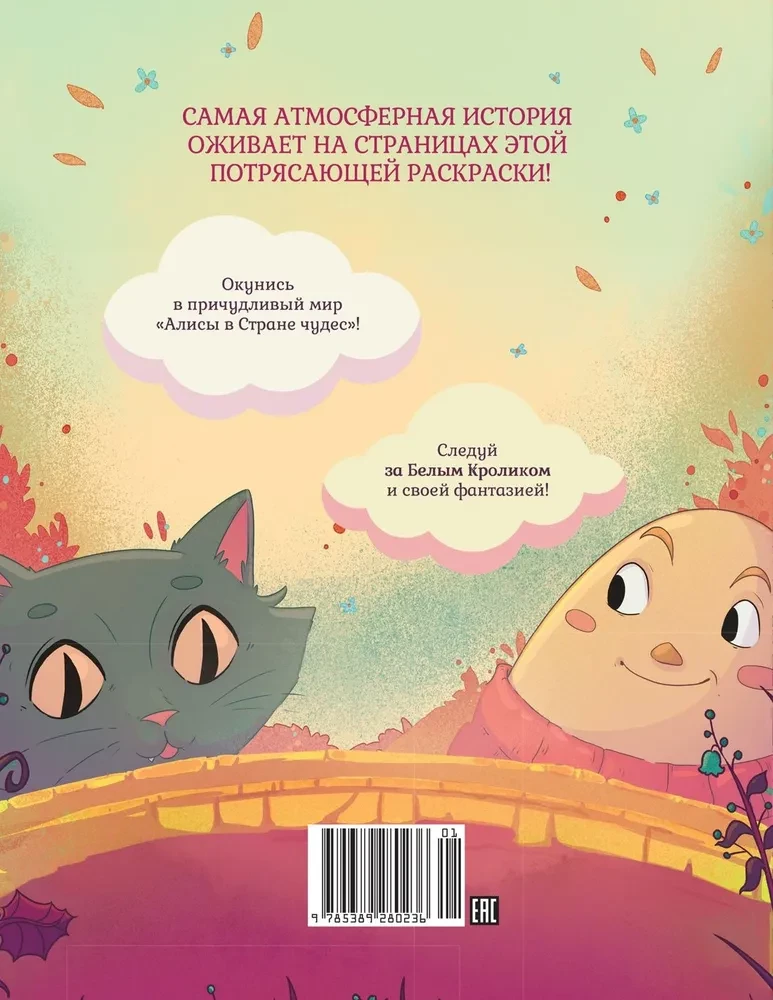 Alicja w Krainie Czarów. Kolorowanka-podróż. Książka 1