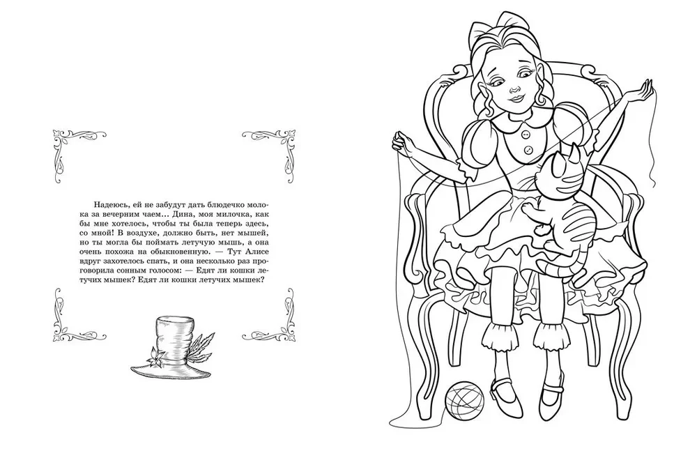 Alice in Wonderland. Coloring Journey. Book 1