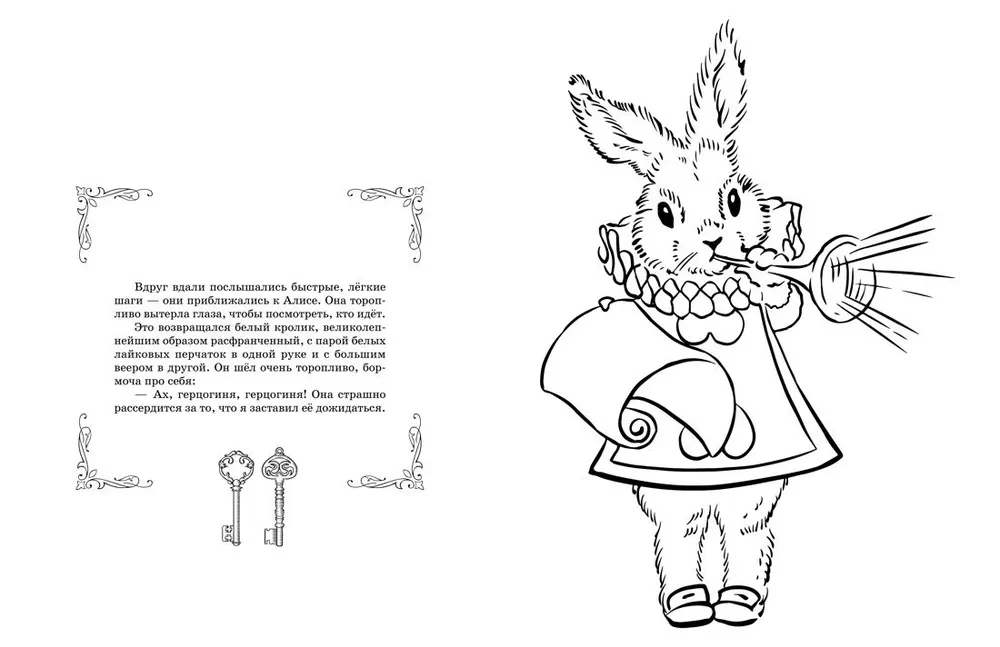 Alice in Wonderland. Coloring Journey. Book 1