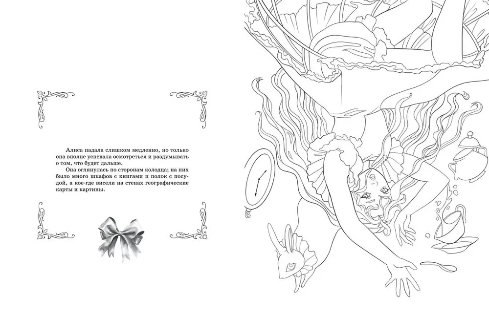 Alice in the Looking Glass. Coloring Journey. Book 2