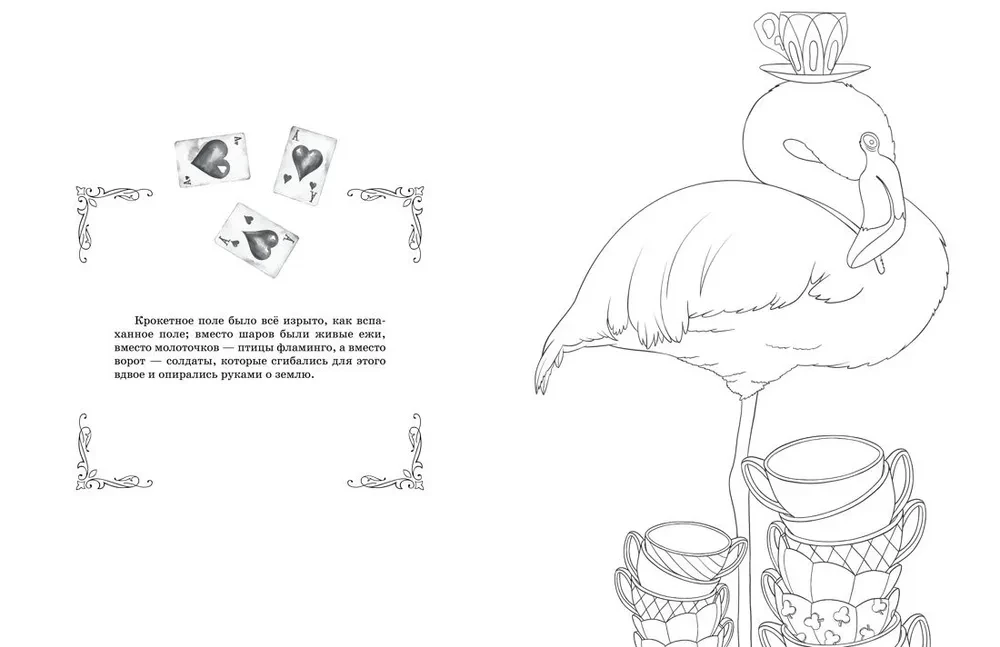 Alice in the Looking Glass. Coloring Journey. Book 2
