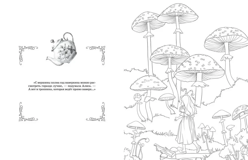 Alice in the Looking Glass. Coloring Journey. Book 2