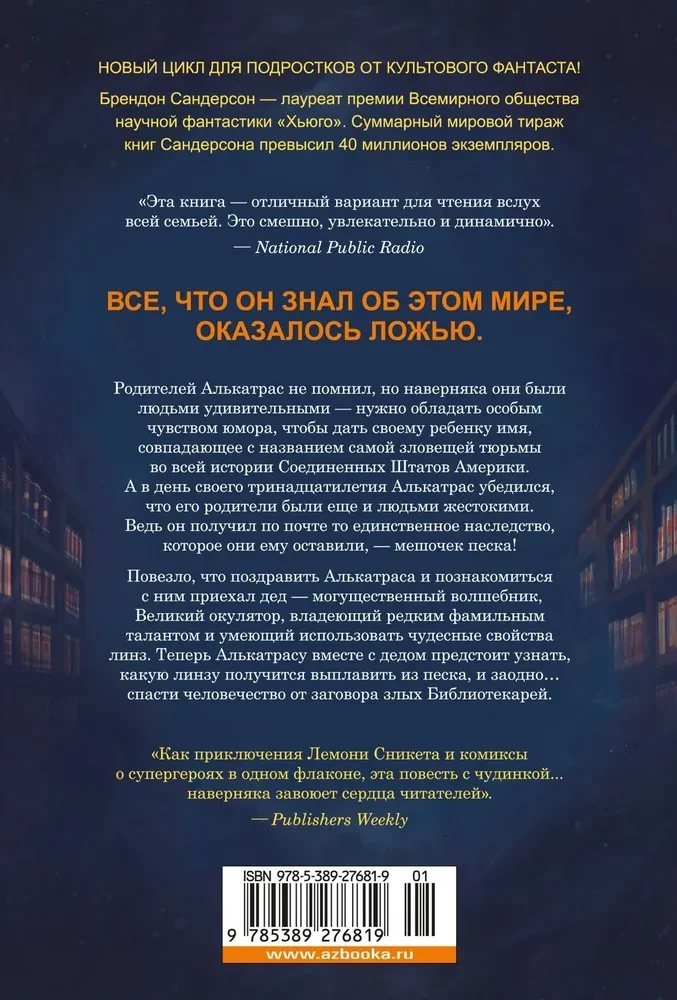 Alcatraz kontra źli Bibliotekarze. Książka 1. Talent pod przykryciem