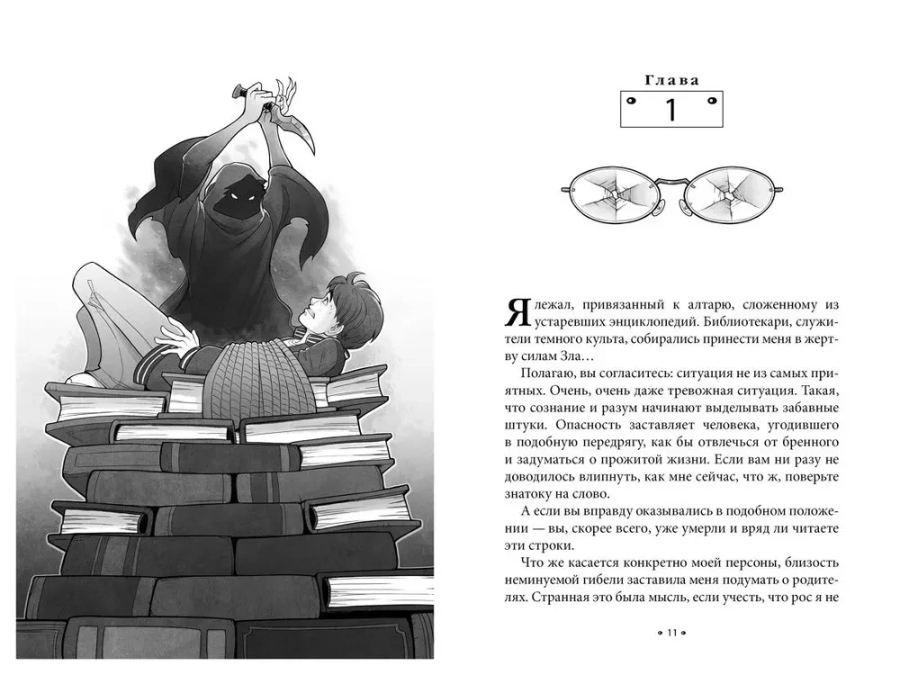 Alcatraz kontra źli Bibliotekarze. Książka 1. Talent pod przykryciem