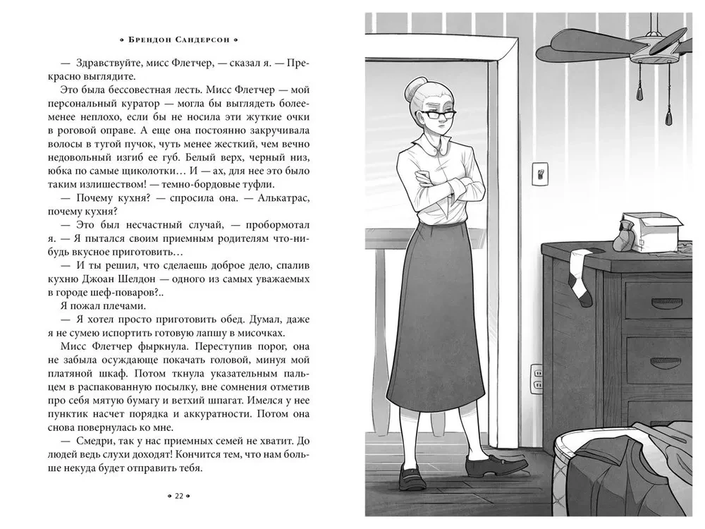 Alcatraz kontra źli Bibliotekarze. Książka 1. Talent pod przykryciem