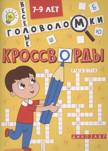 Fun Puzzles. Crosswords