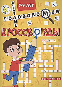 Fun Puzzles. Crosswords