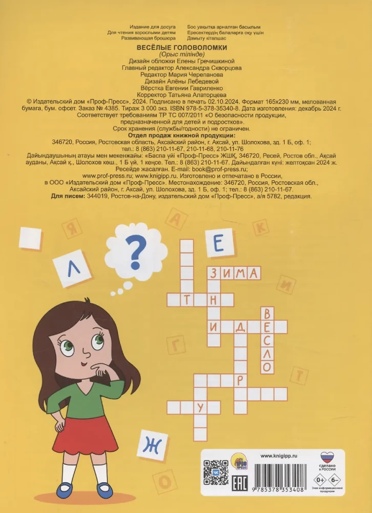 Fun Puzzles. Crosswords