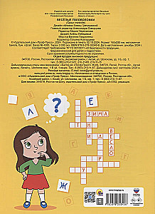 Fun Puzzles. Crosswords