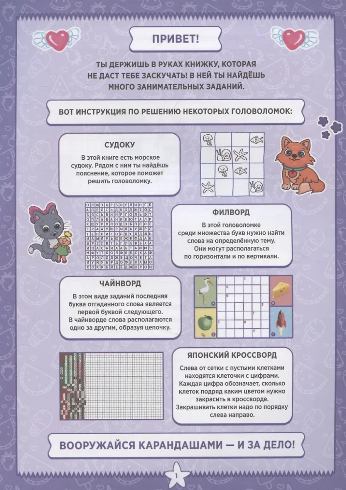 Fun Puzzles. Crosswords