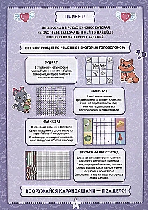 Fun Puzzles. Crosswords