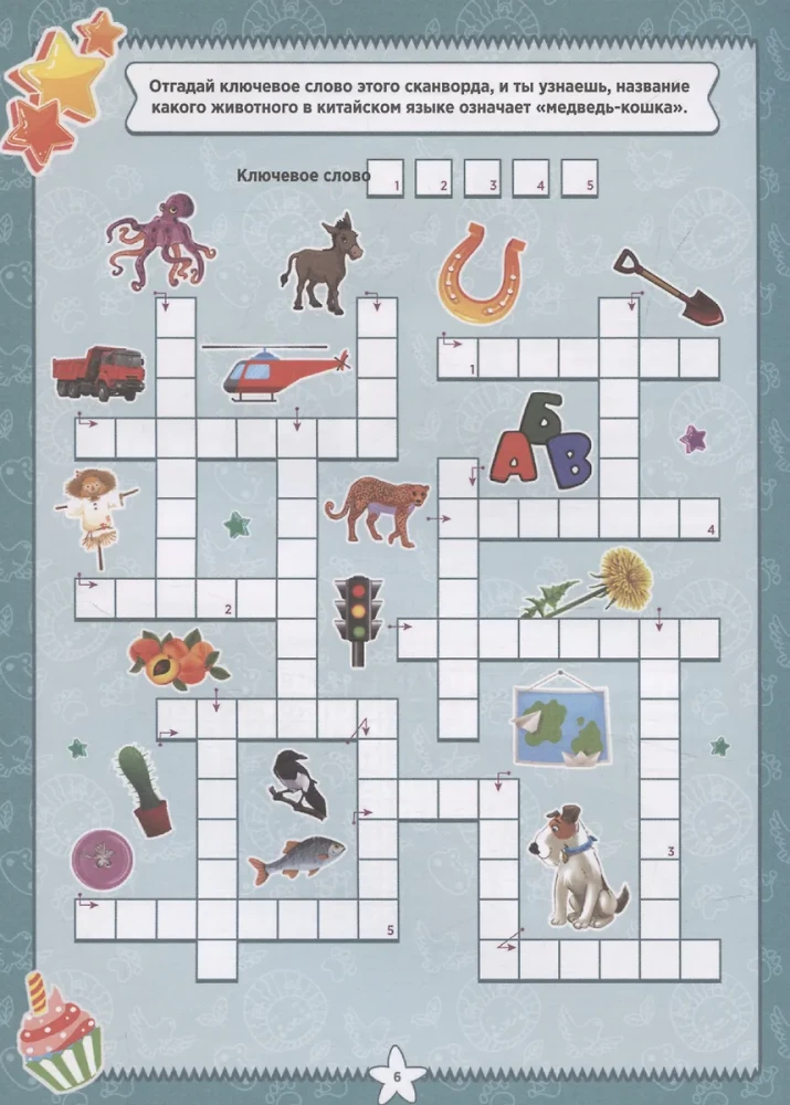 Fun Puzzles. Crosswords