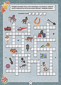Fun Puzzles. Crosswords