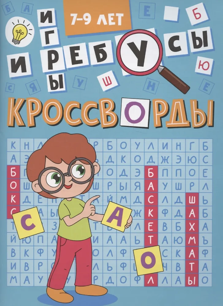 Crosswords. Crosswords and Games