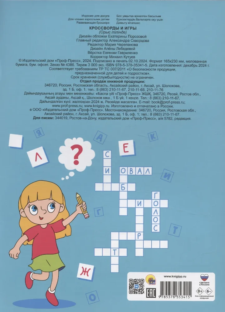 Crosswords. Crosswords and Games