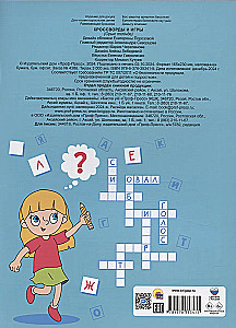 Crosswords. Crosswords and Games