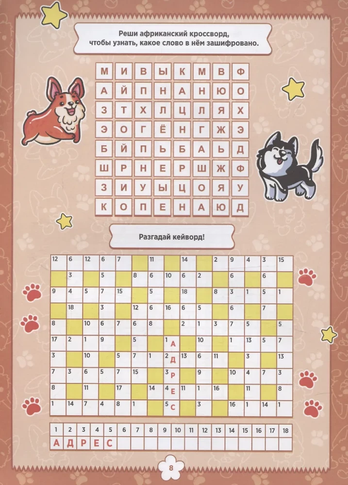 Crosswords. Crosswords and Games