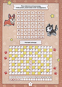Crosswords. Crosswords and Games