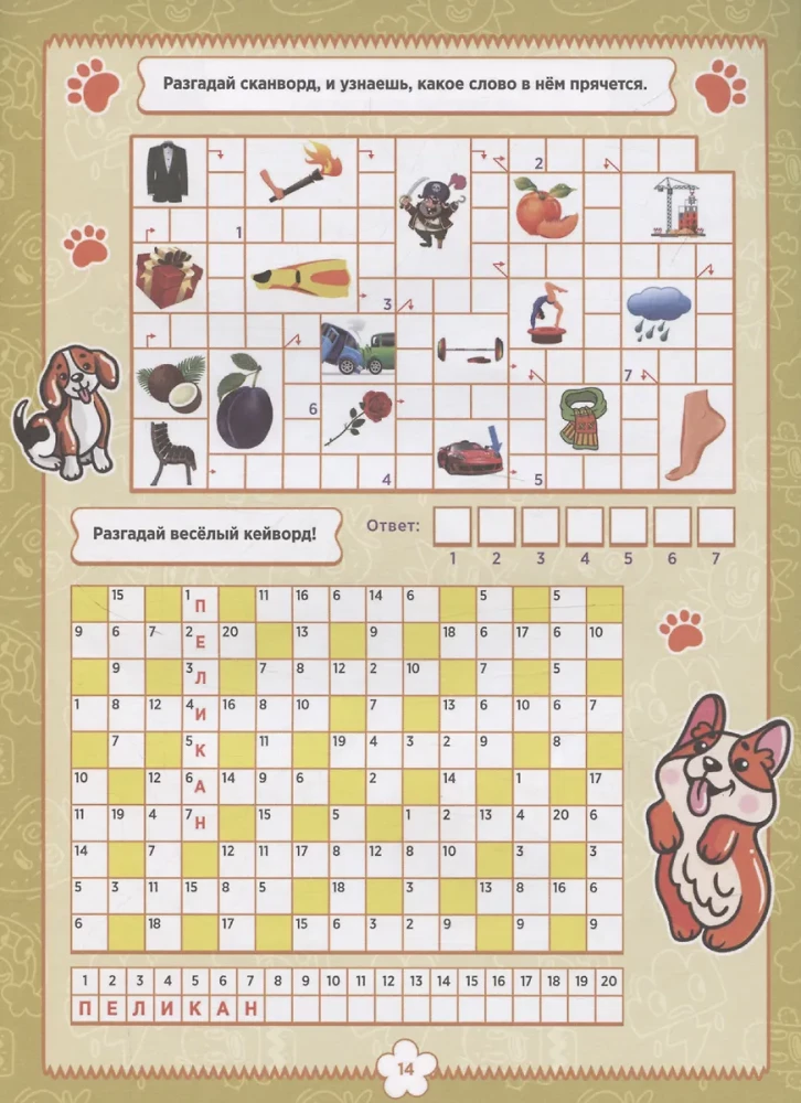 Crosswords. Crosswords and Games
