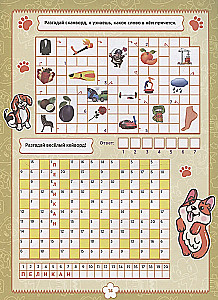 Crosswords. Crosswords and Games