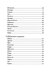 Плохие девчонки Древней Греции. Невероятные истории неистовых, страстных, хитрых и бескомпромиссных богинь