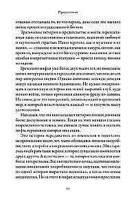 Плохие девчонки Древней Греции. Невероятные истории неистовых, страстных, хитрых и бескомпромиссных богинь
